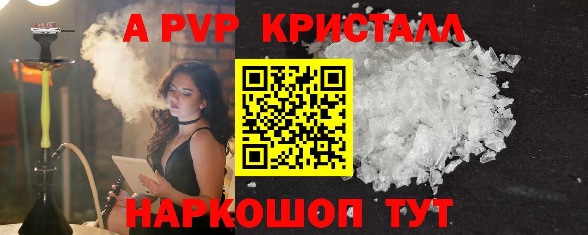 A PVP  A-PVP крисы CK  цена наркотик  Вход с VPN  Петропавловск-Камчатский  A PVP мука 