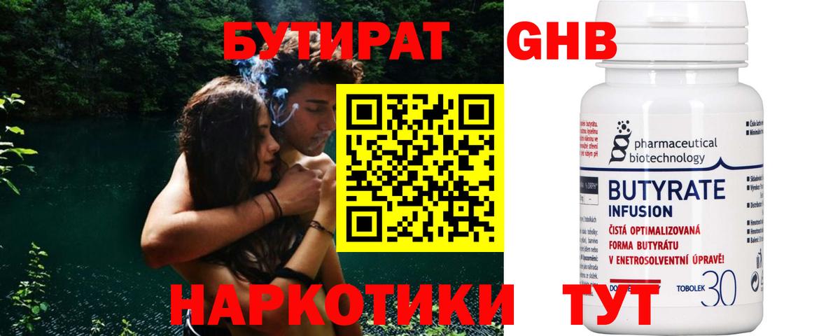 Петропавловск-Камчатский  Бутират  Вход с VPN  Бутират GHB 