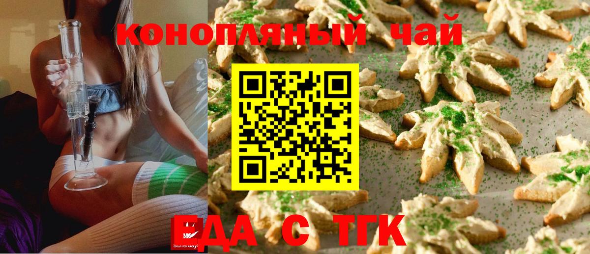 Петропавловск-Камчатский  Cannafood конопля  Вход с VPN 
