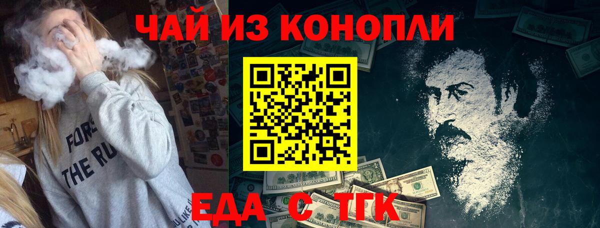 Еда ТГК конопля Петропавловск-Камчатский