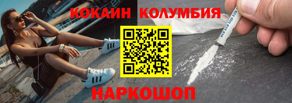 COCAIN Колумбийский Петропавловск-Камчатский