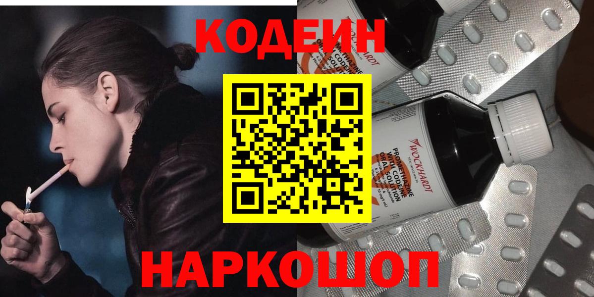 Codein напиток Lean (лин)  Вход с VPN  Кодеин напиток Lean (лин)  Петропавловск-Камчатский 