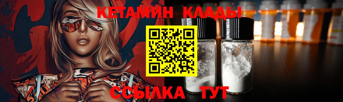 КЕТАМИН ketamine Петропавловск-Камчатский