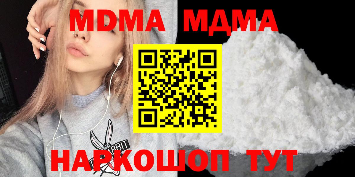 Петропавловск-Камчатский  MDMA  Вход с VPN  МДМА молли 