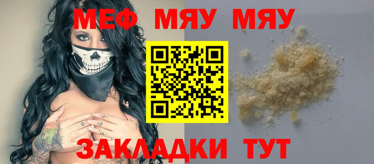МЯУ-МЯУ mephedrone  Мефедрон  Мефедрон VHQ  Петропавловск-Камчатский  Вход с VPN 