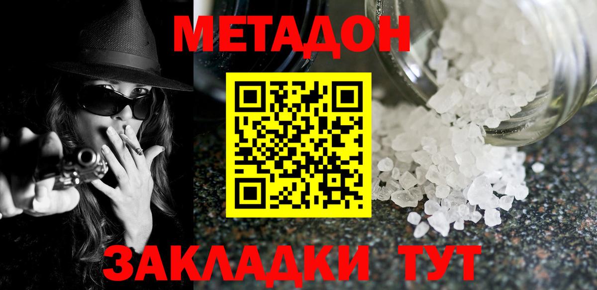 Метадон methadone  МЕТАДОН VHQ  Петропавловск-Камчатский  Вход с VPN 